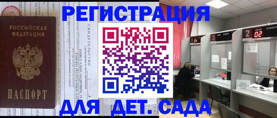 прописка для школы в Валдае